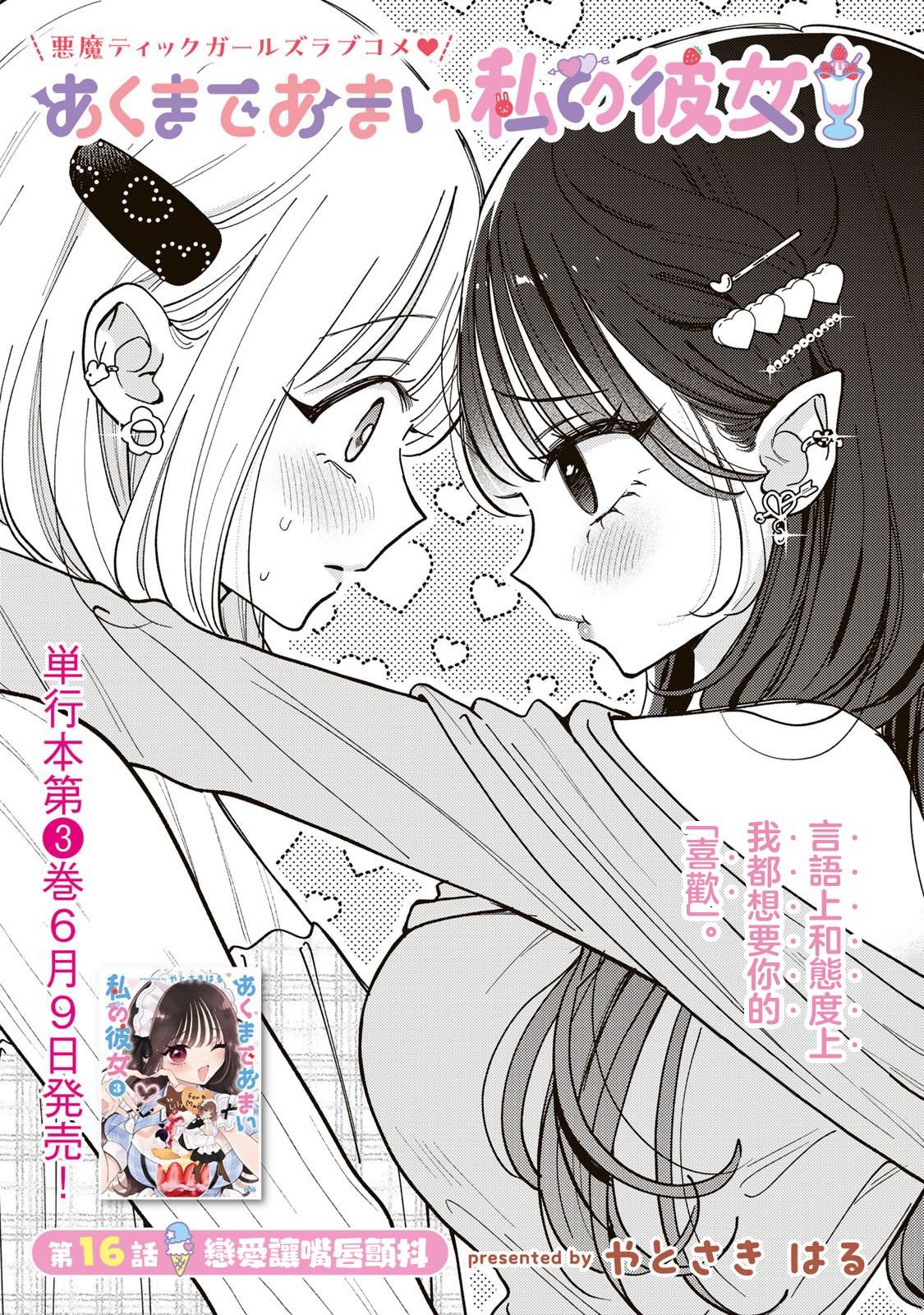第16.1话