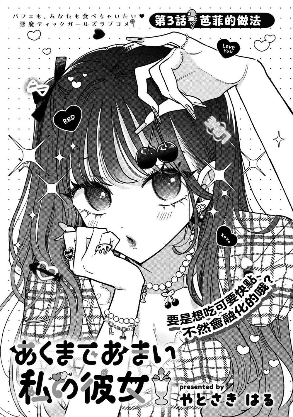 第3.1话