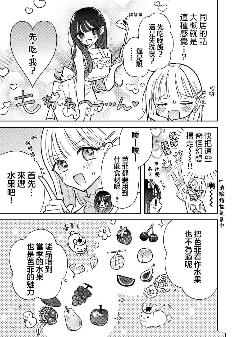 第3.1话