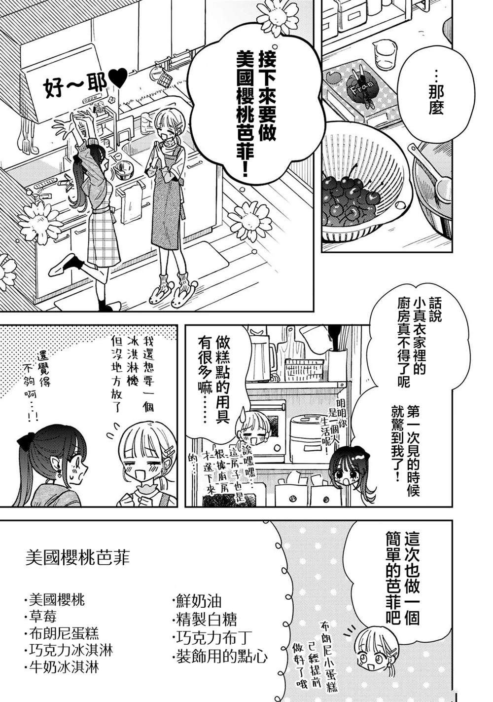 第3.1话