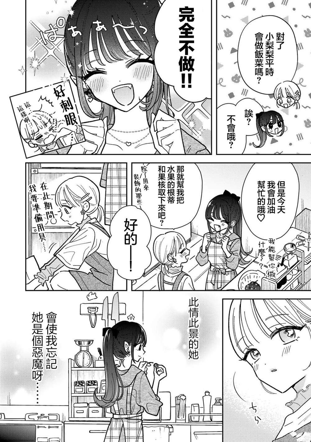 第3.1话