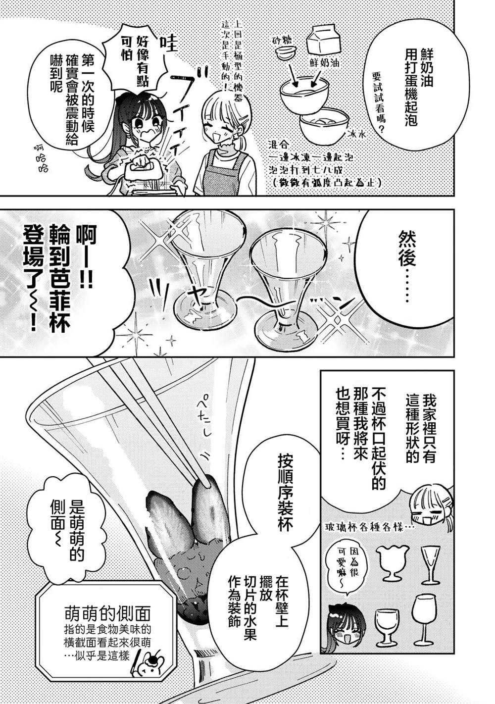 第3.1话