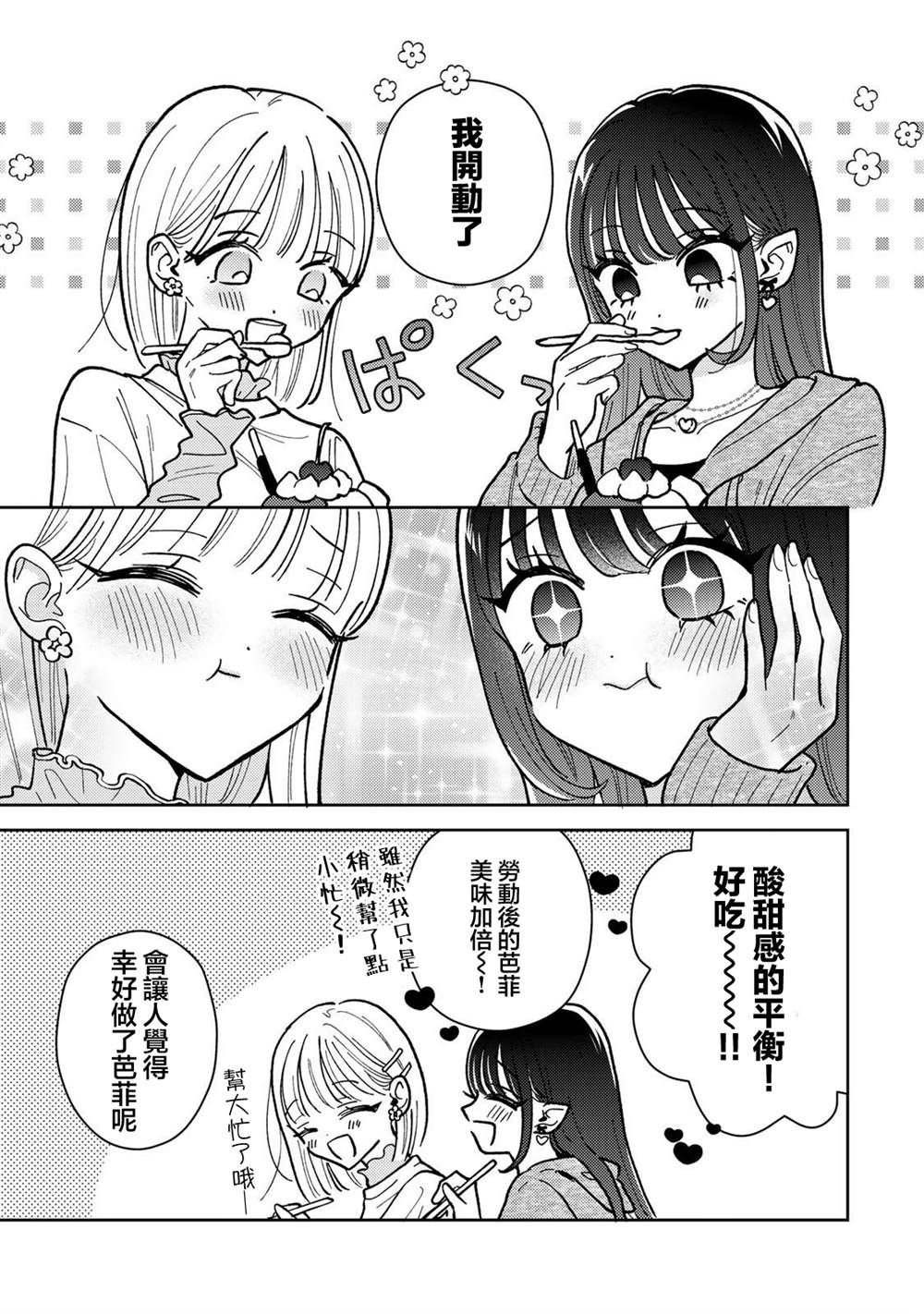 第3.1话