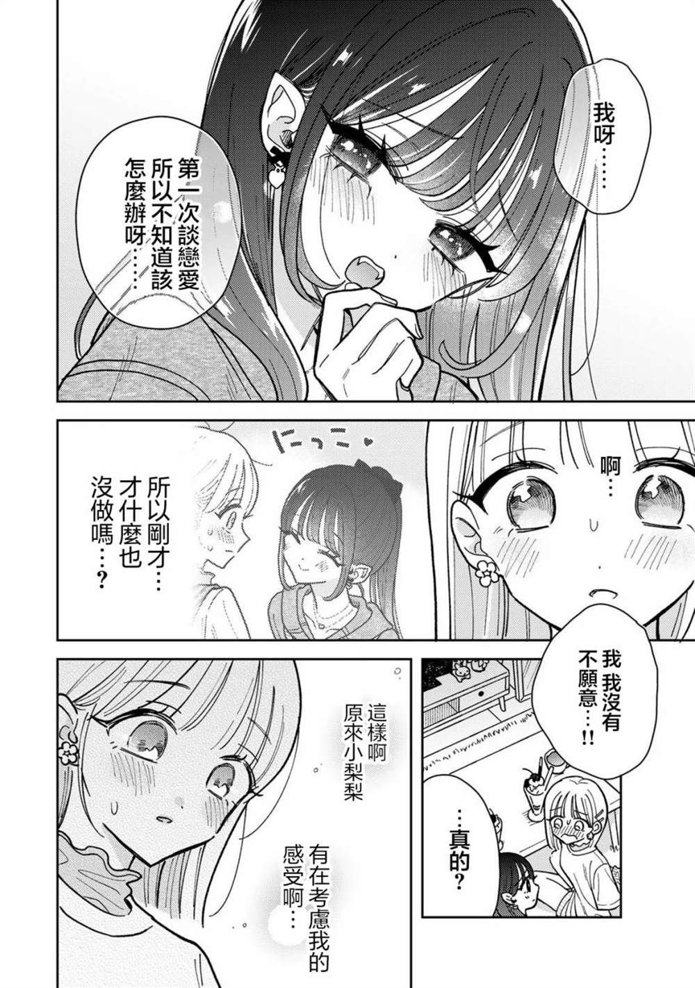 第3.2话