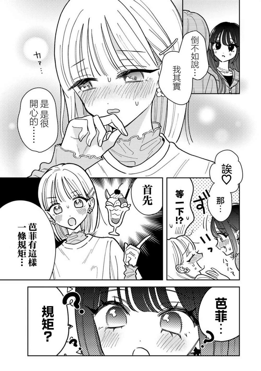 第3.2话