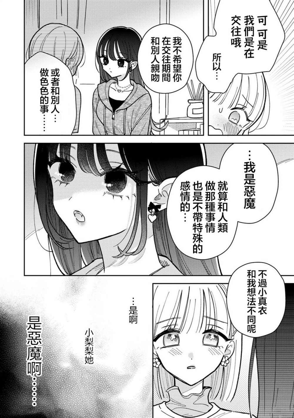 第3.2话