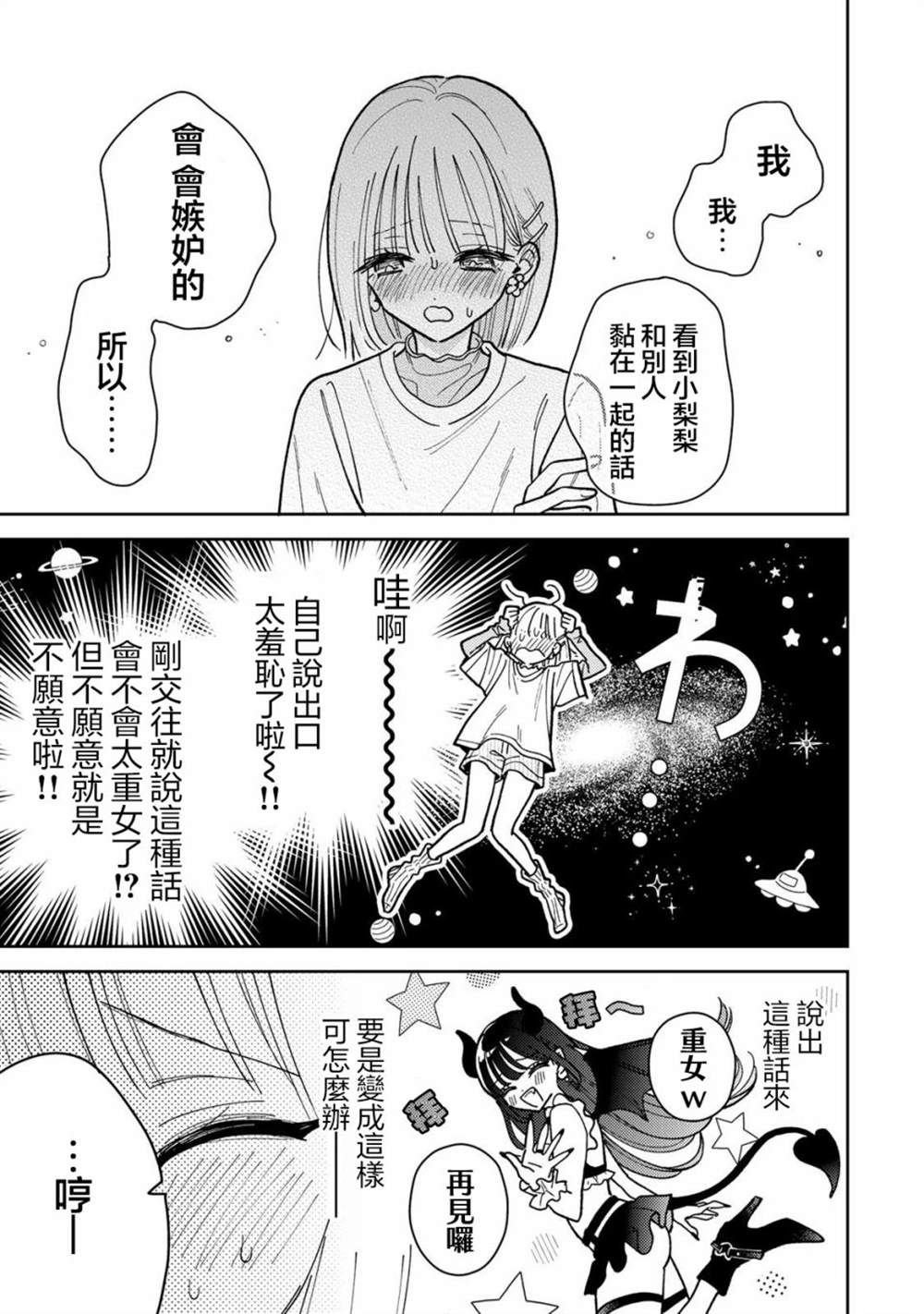 第3.2话