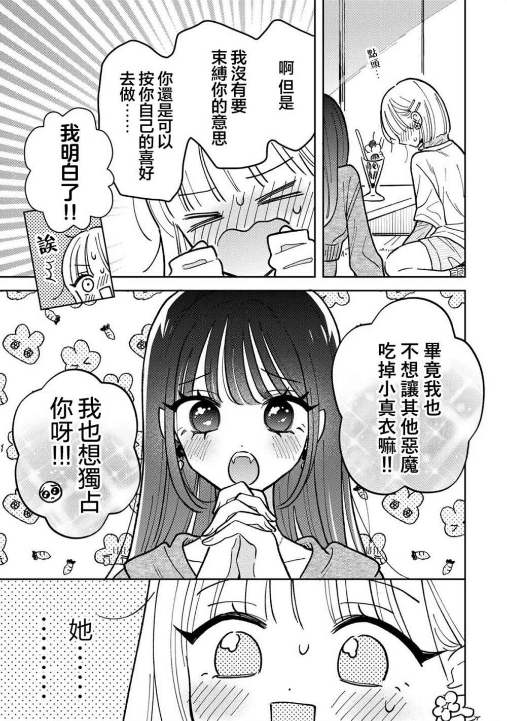 第3.2话