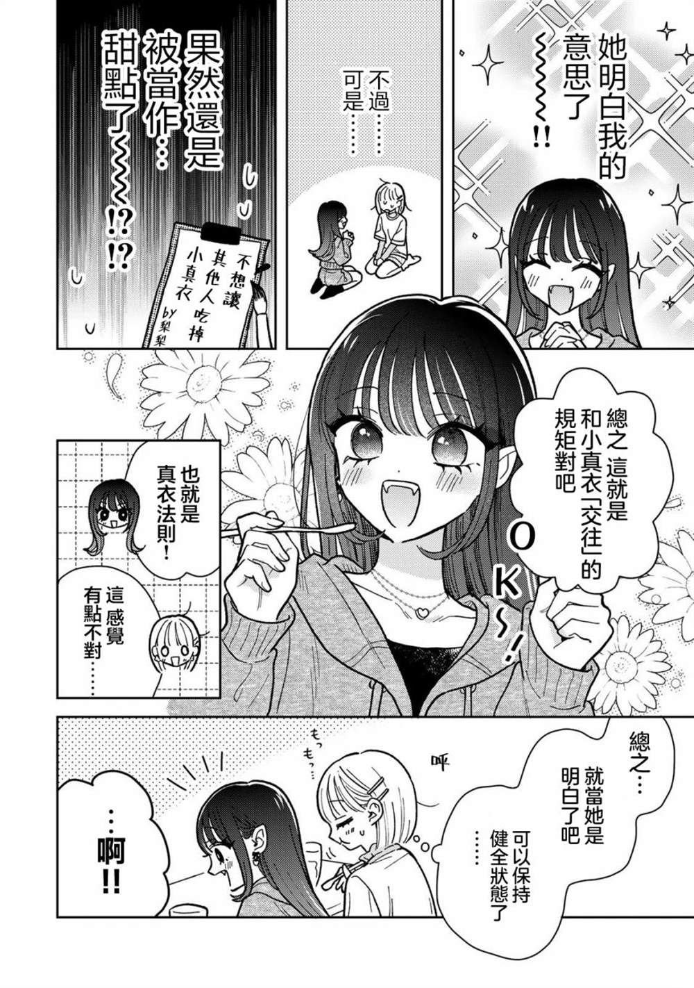 第3.2话