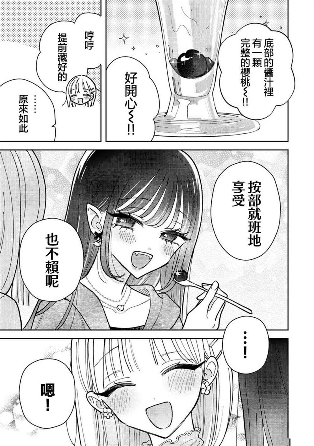 第3.2话