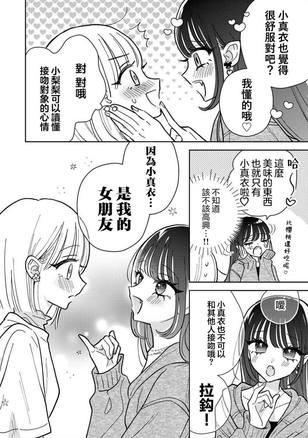 第3.2话