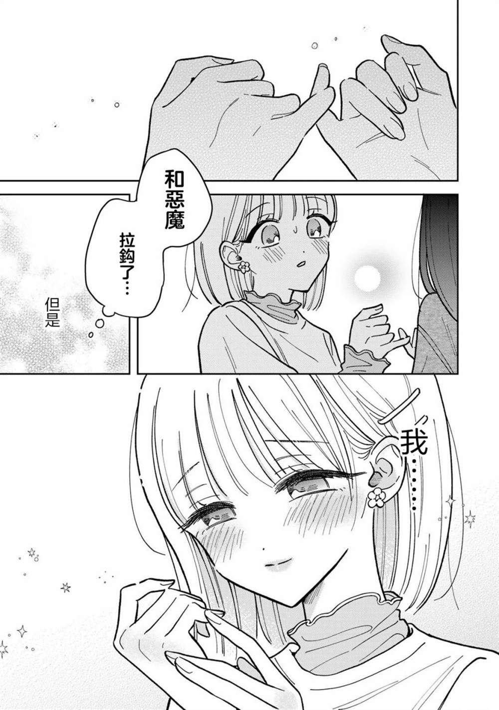 第3.2话