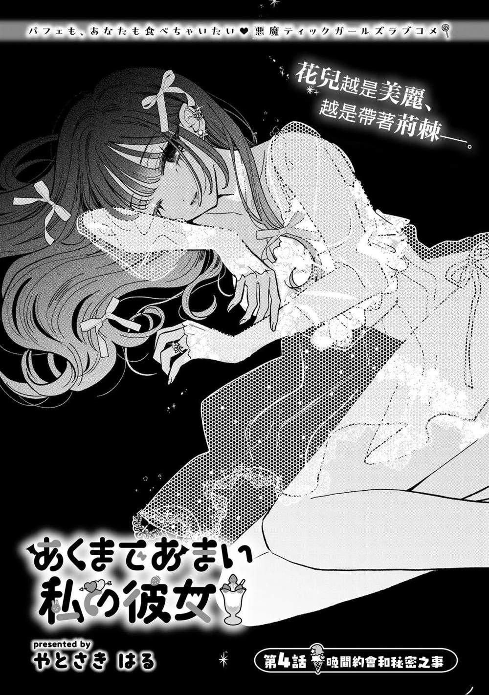 第4.1话