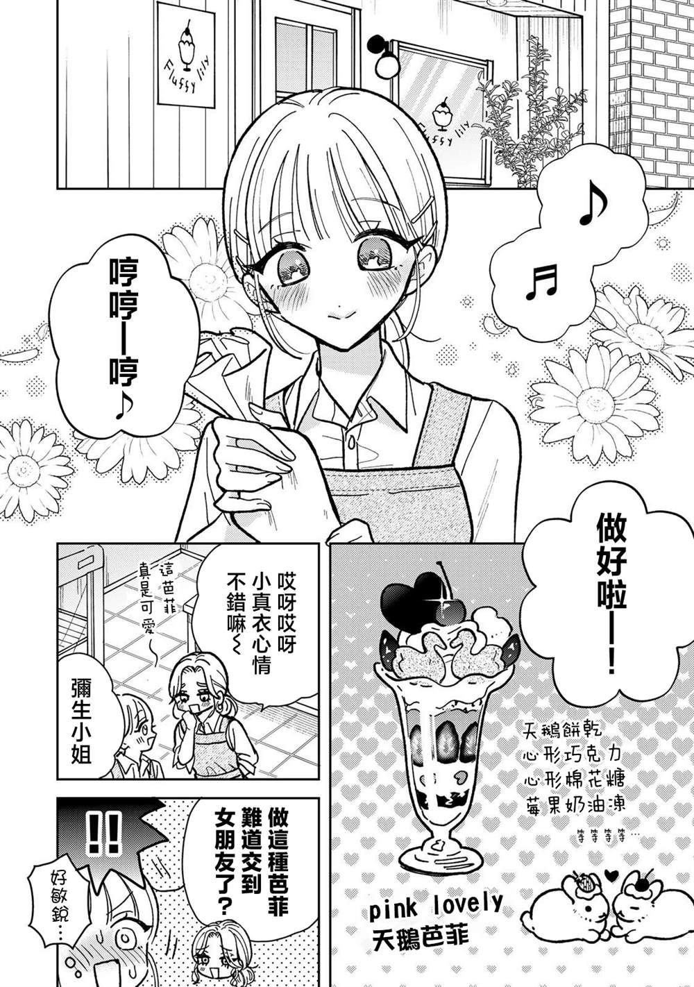 第4.1话