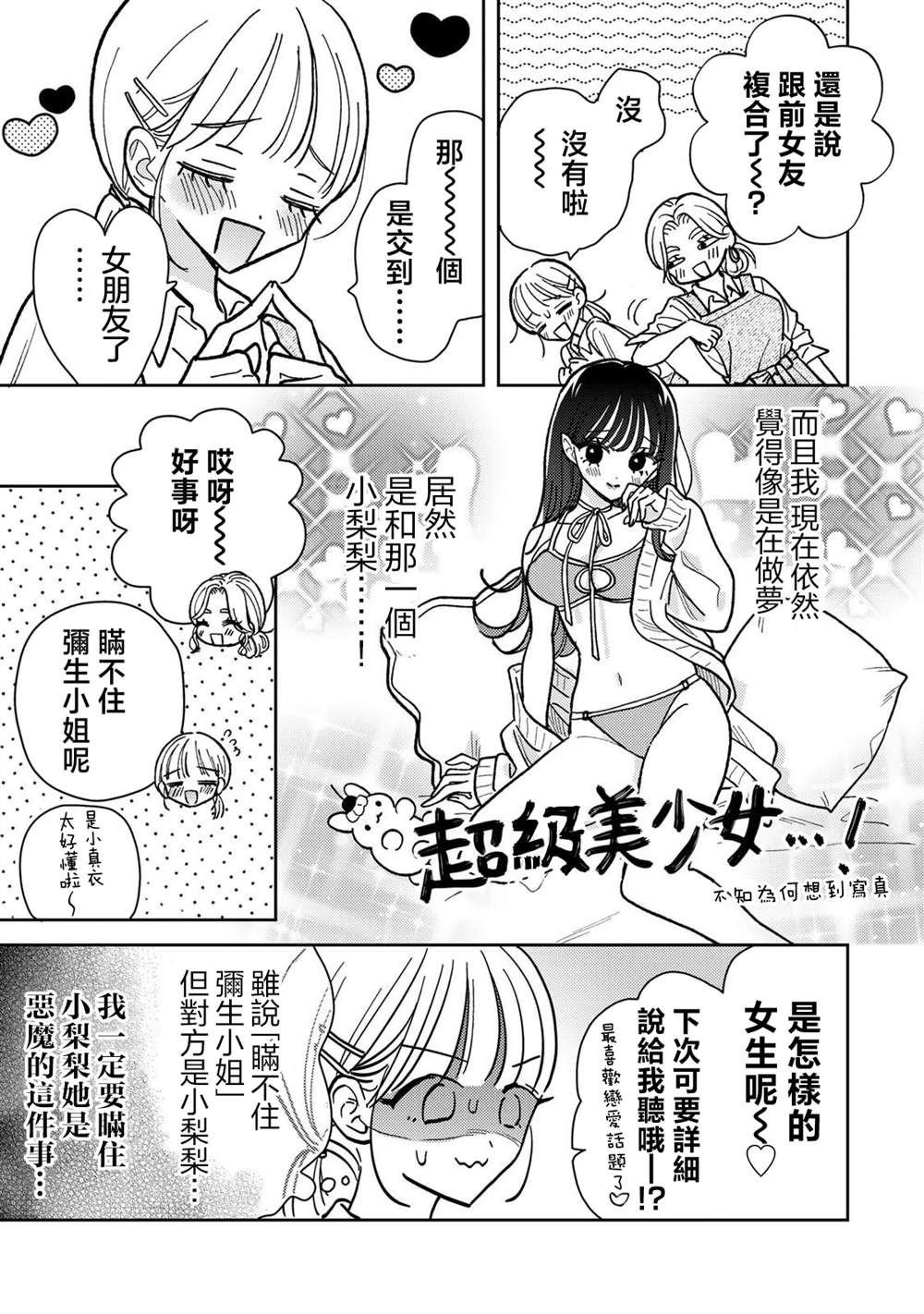 第4.1话