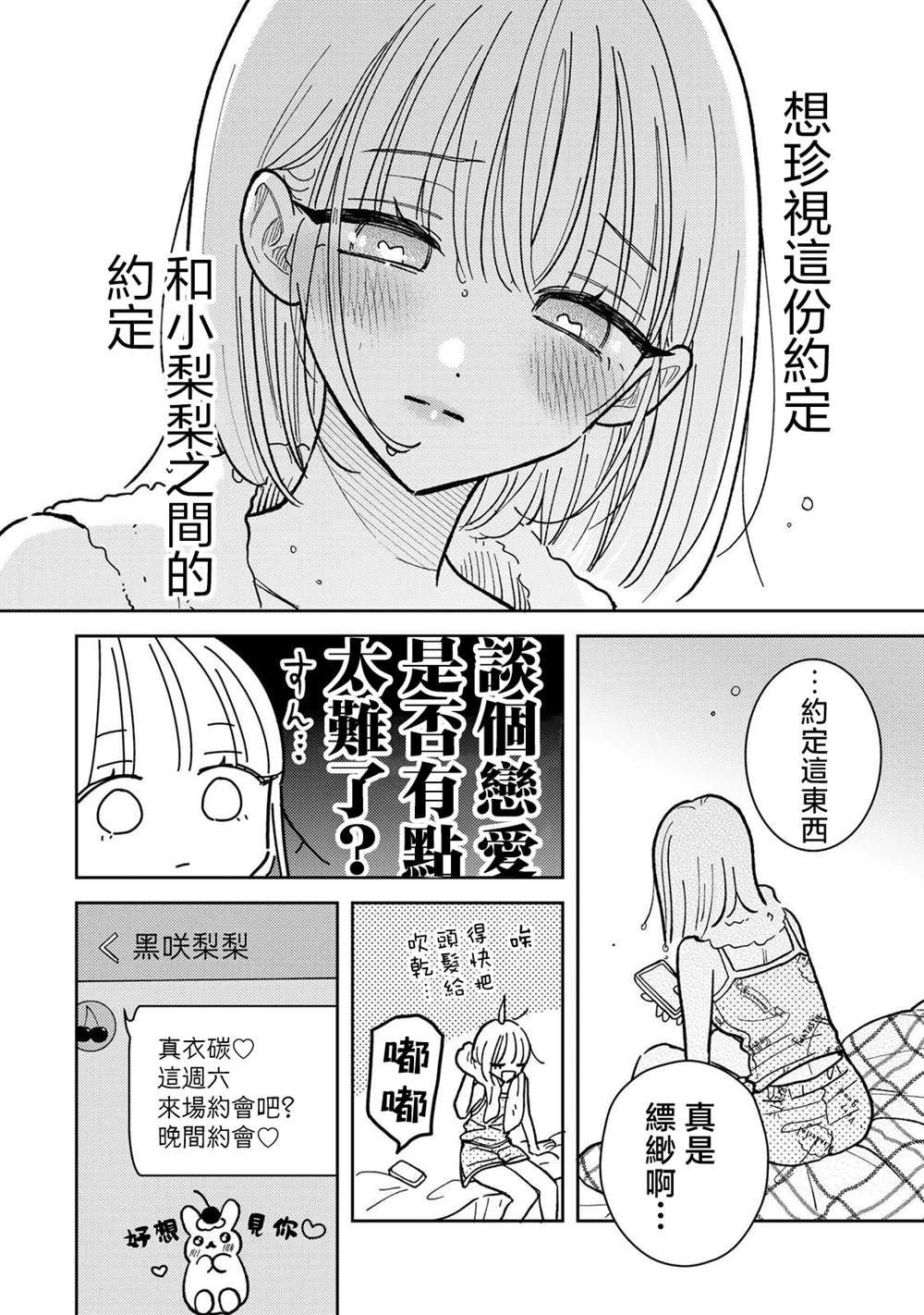 第4.1话