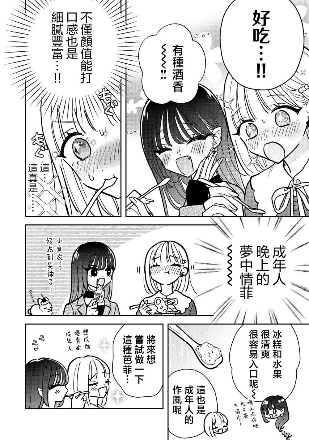 第4.1话