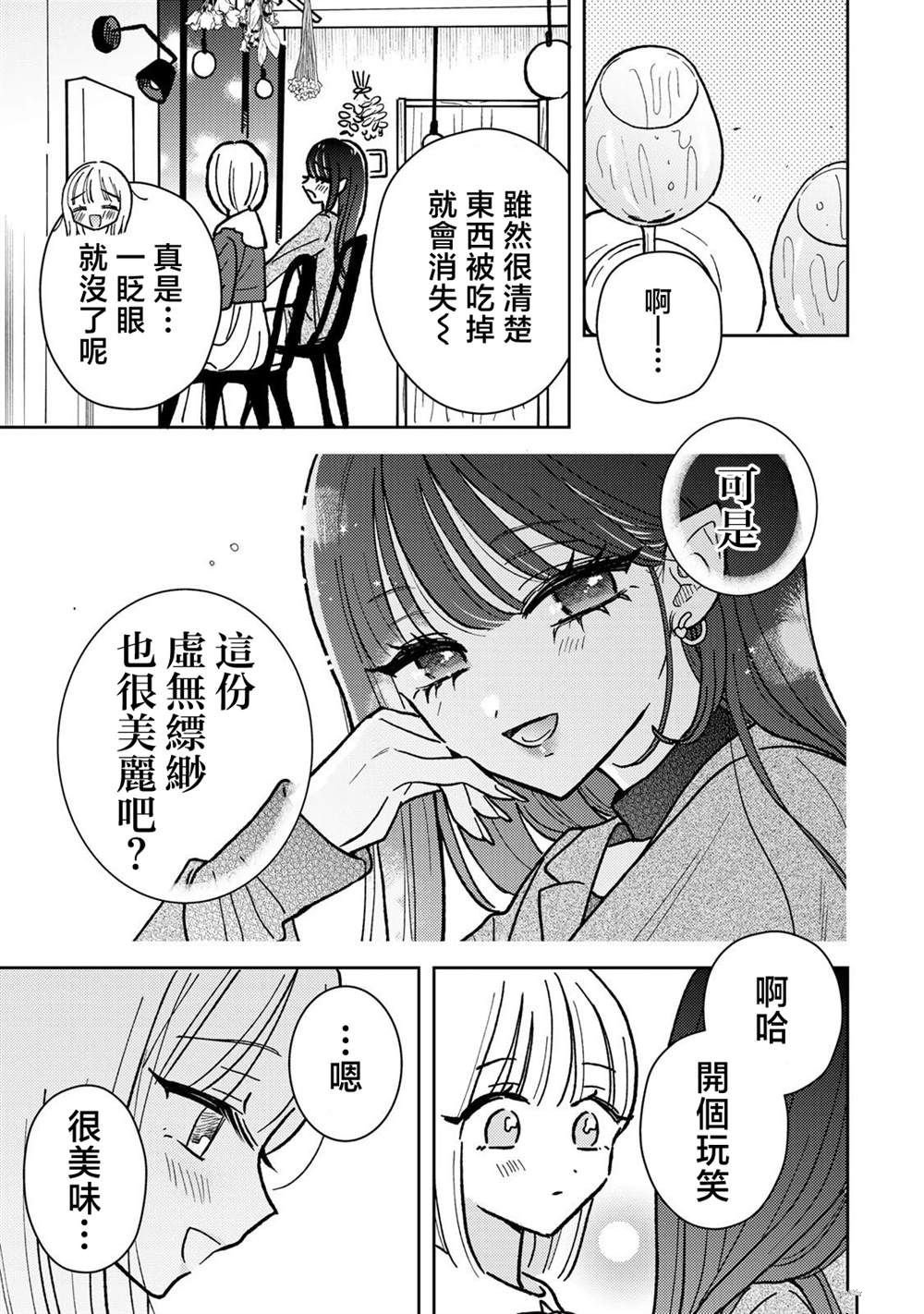 第4.1话