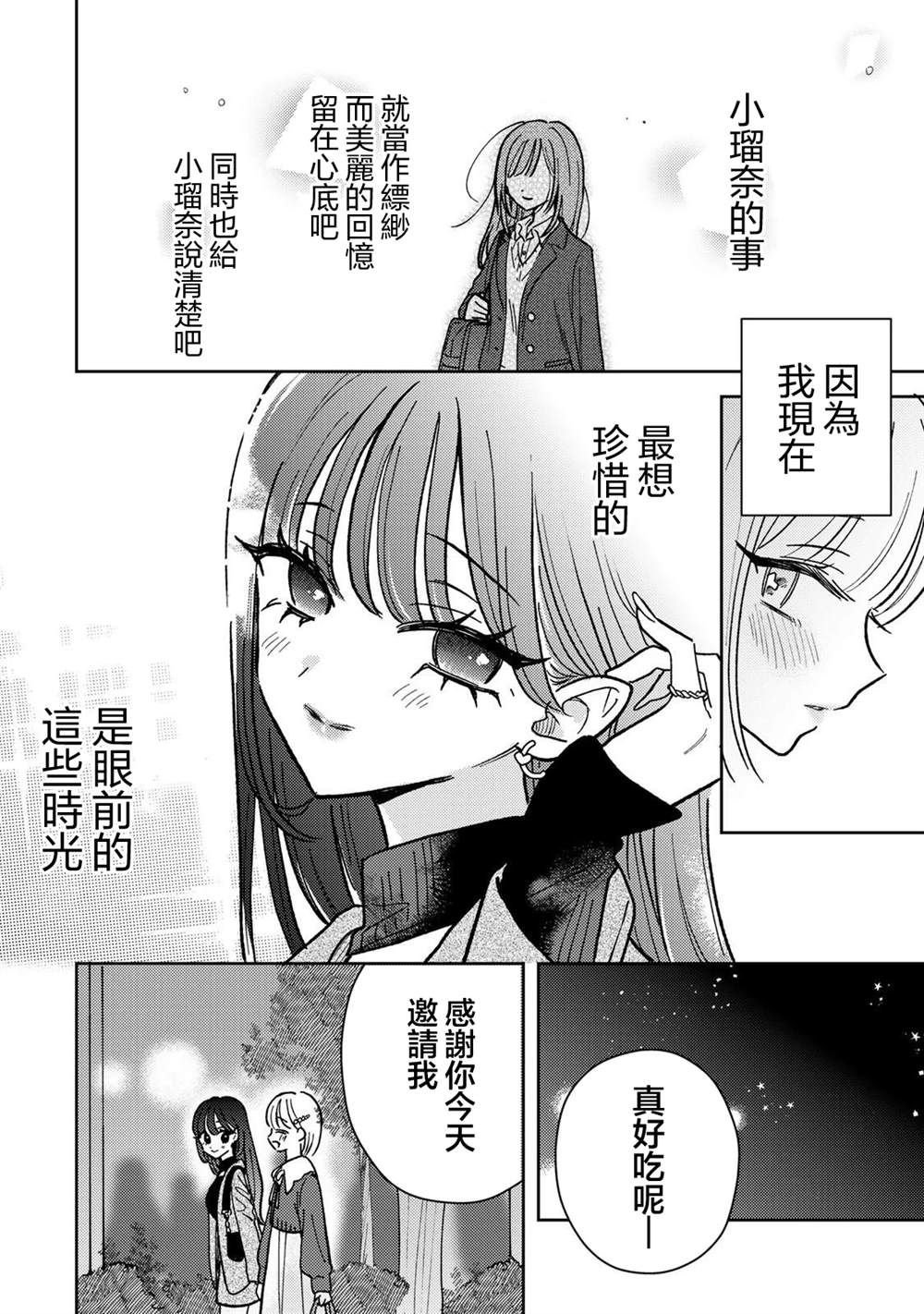 第4.2话