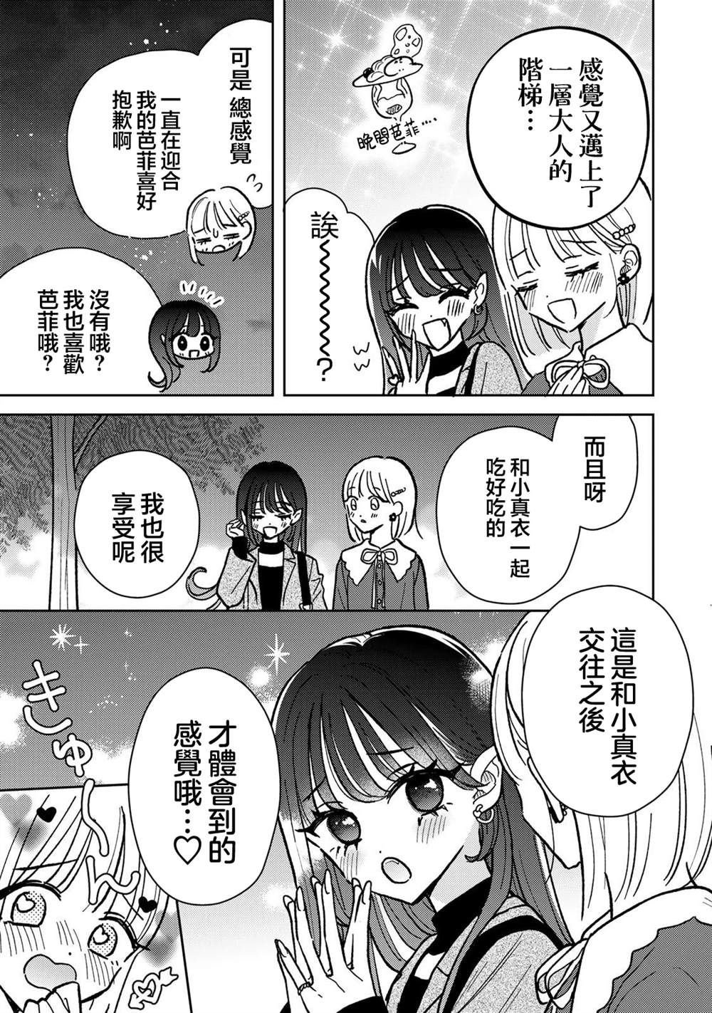 第4.2话