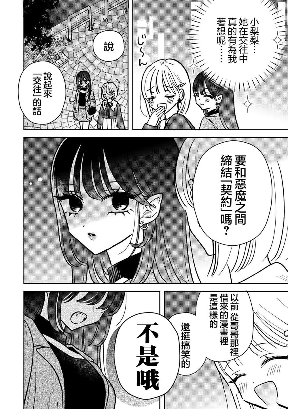 第4.2话