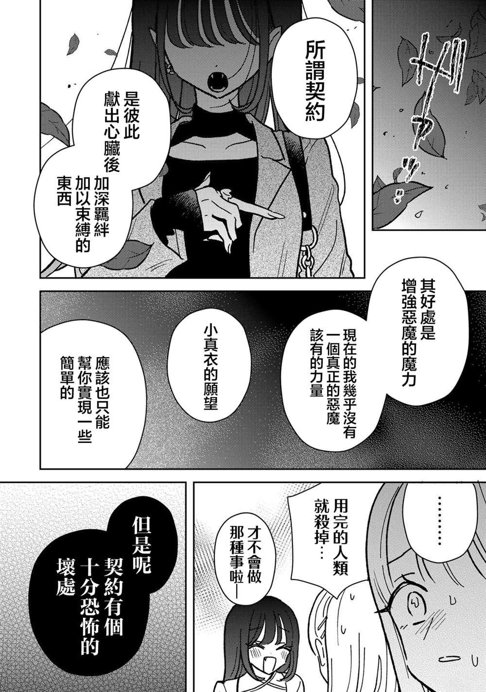 第4.2话