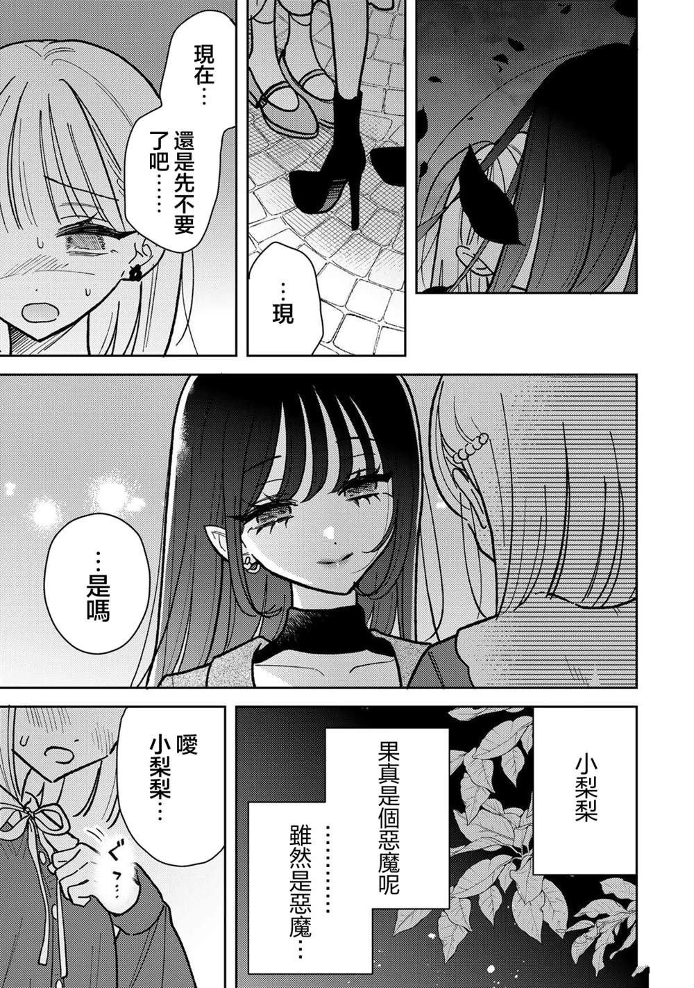 第4.2话