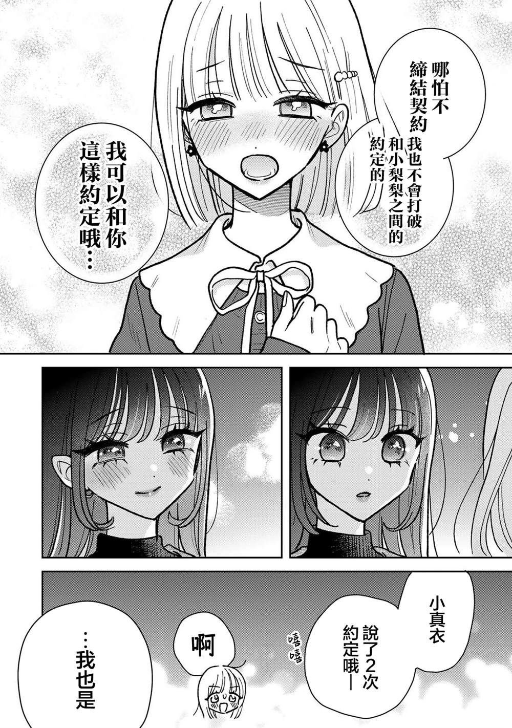 第4.2话