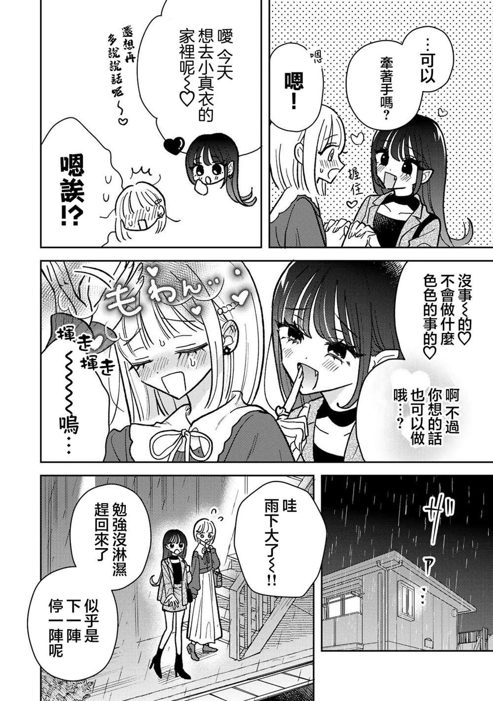 第4.2话