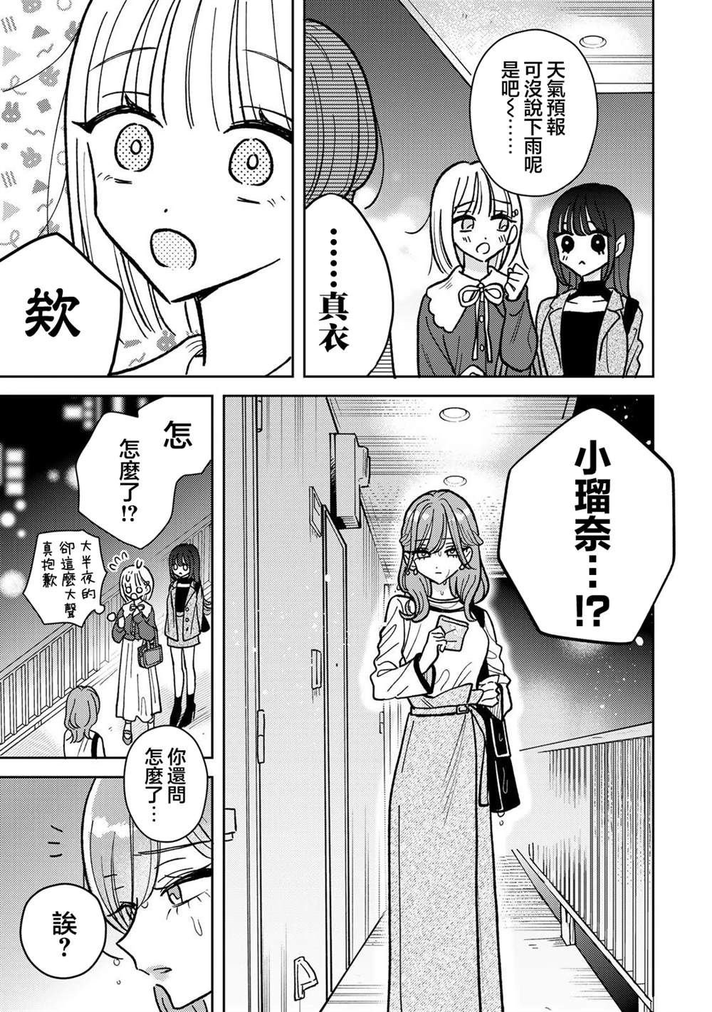 第4.2话