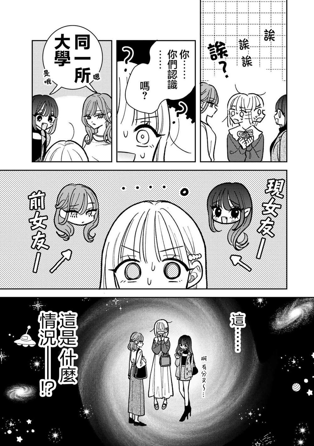 第4.2话