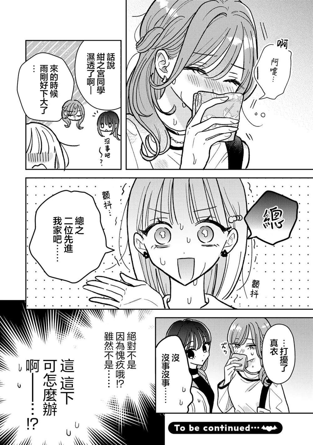 第4.2话