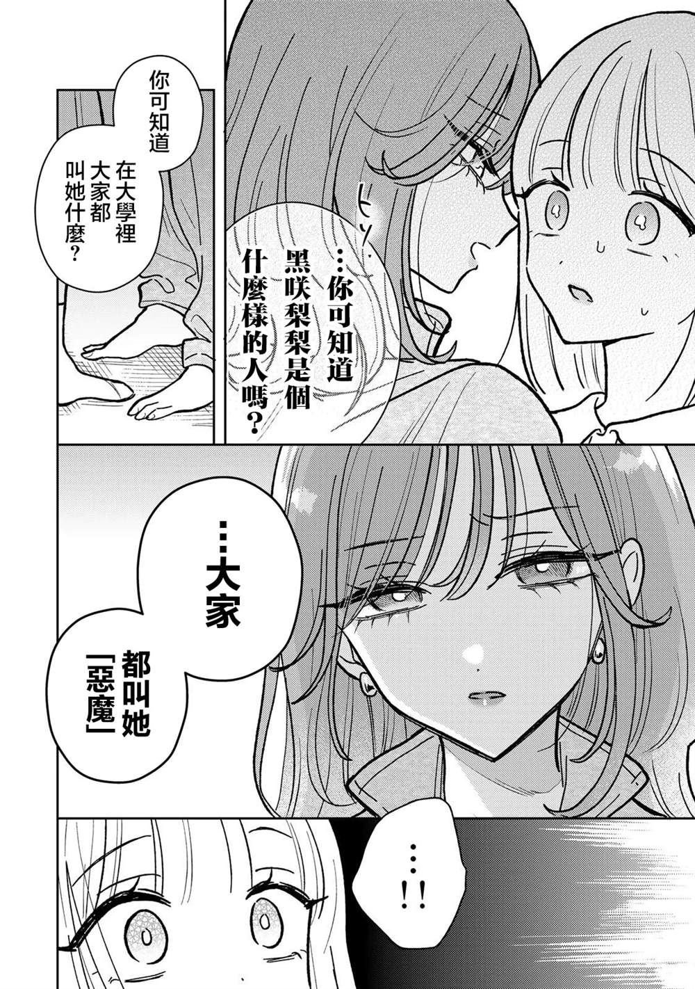 第5.1话