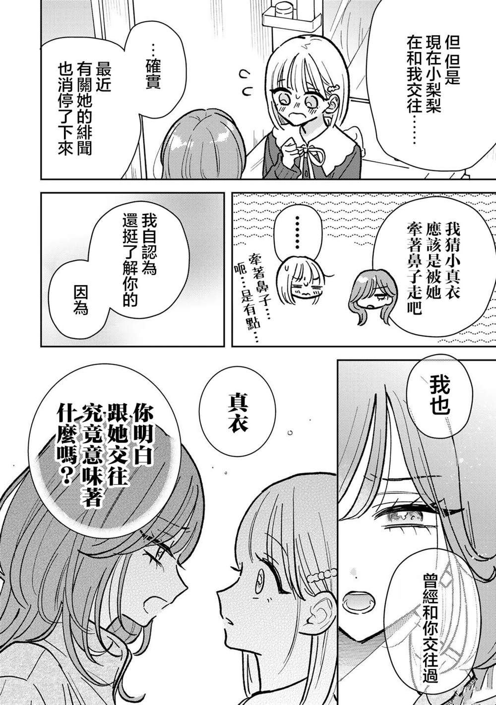 第5.1话