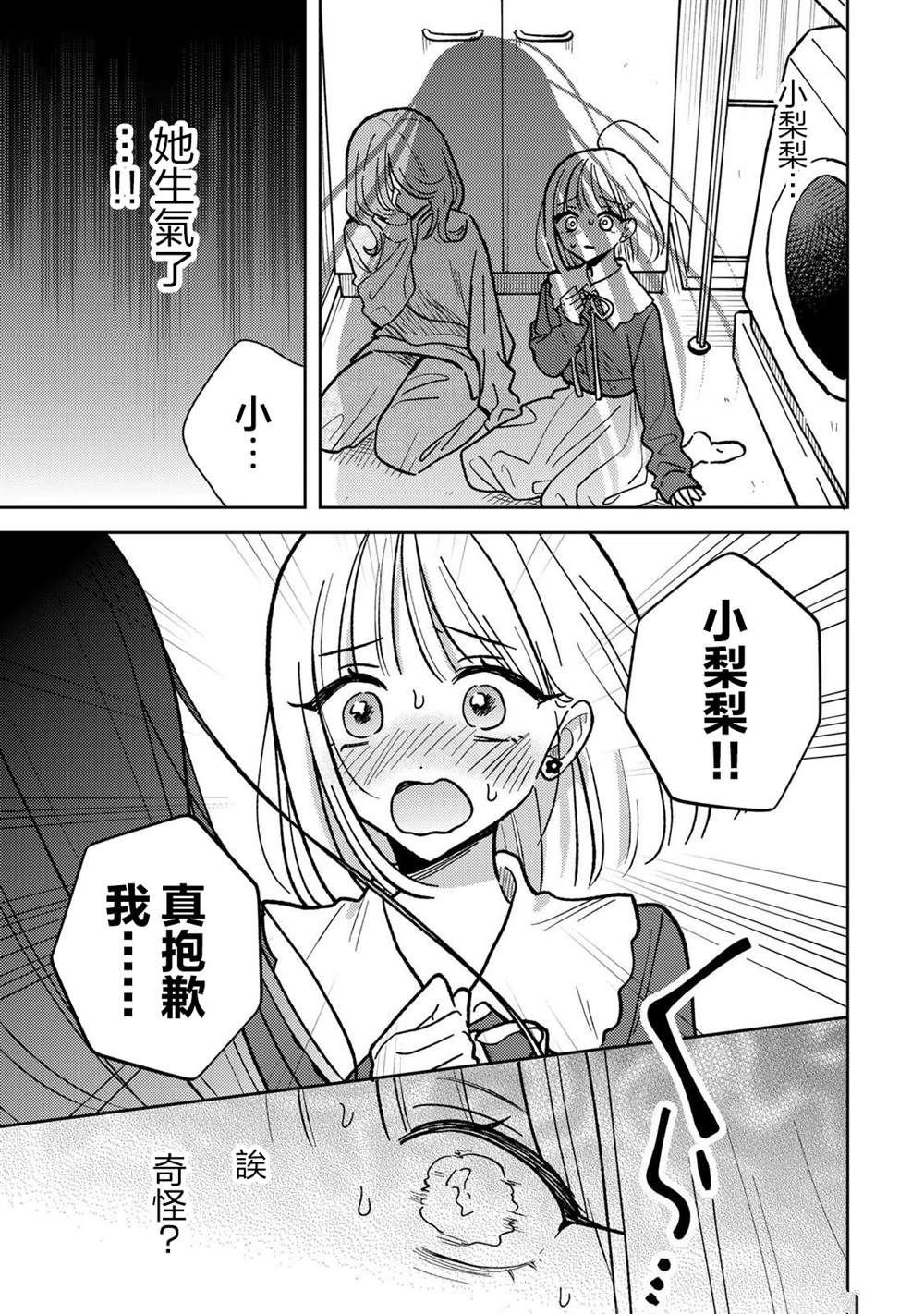 第5.1话