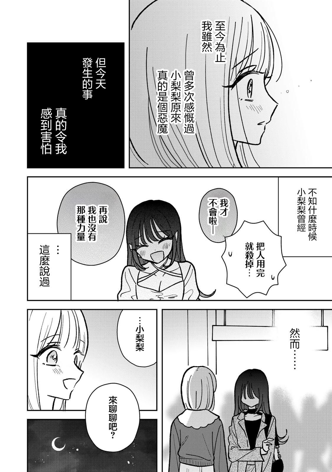 第5.2话