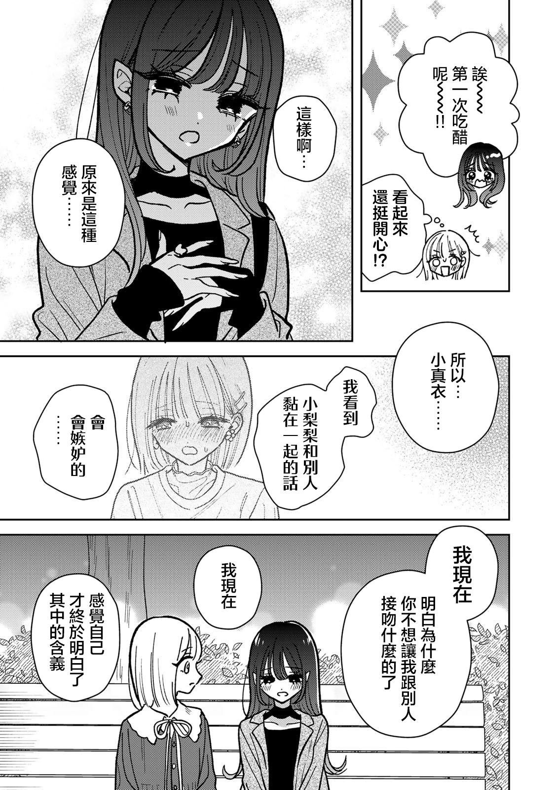 第5.2话