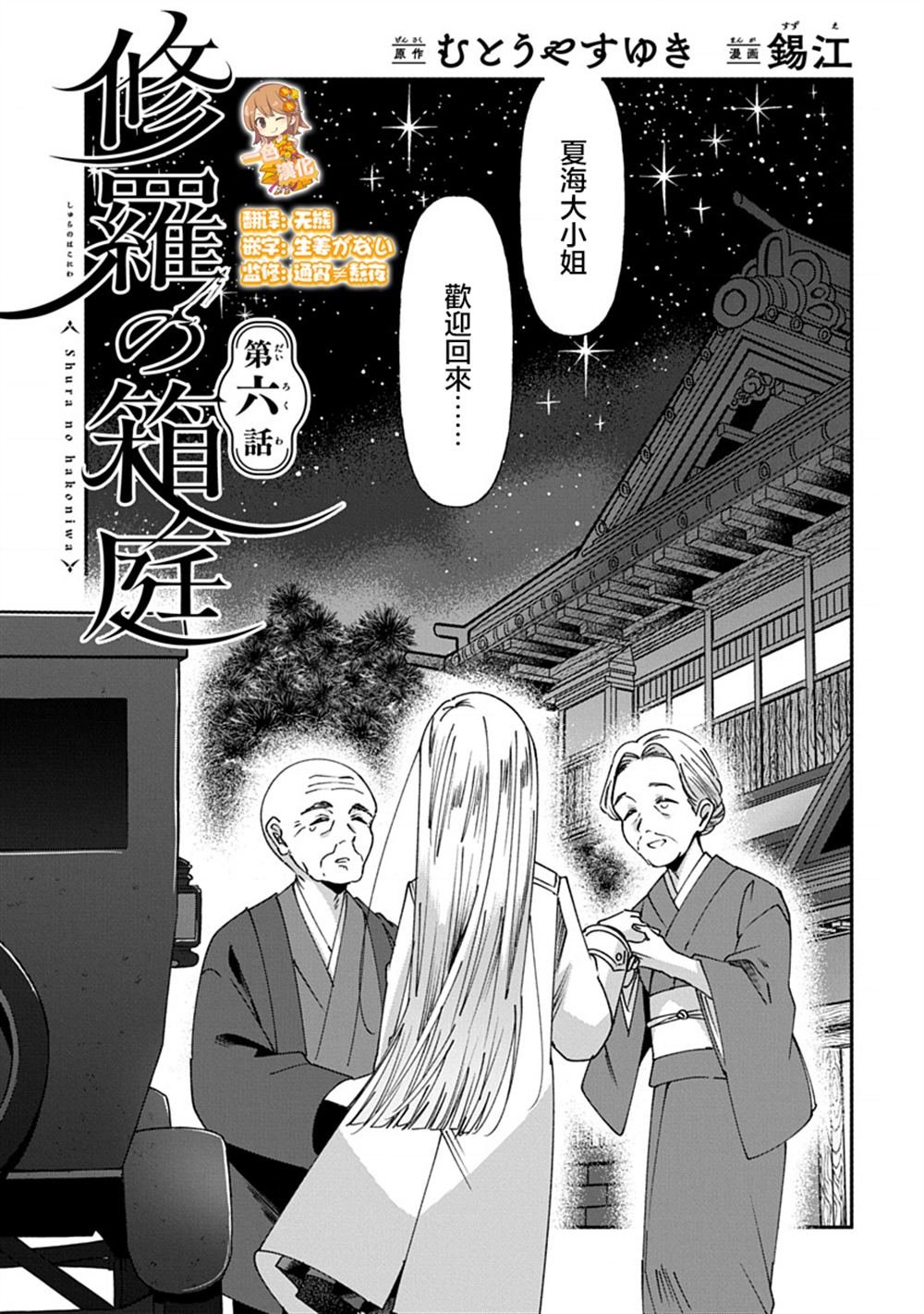 第6话