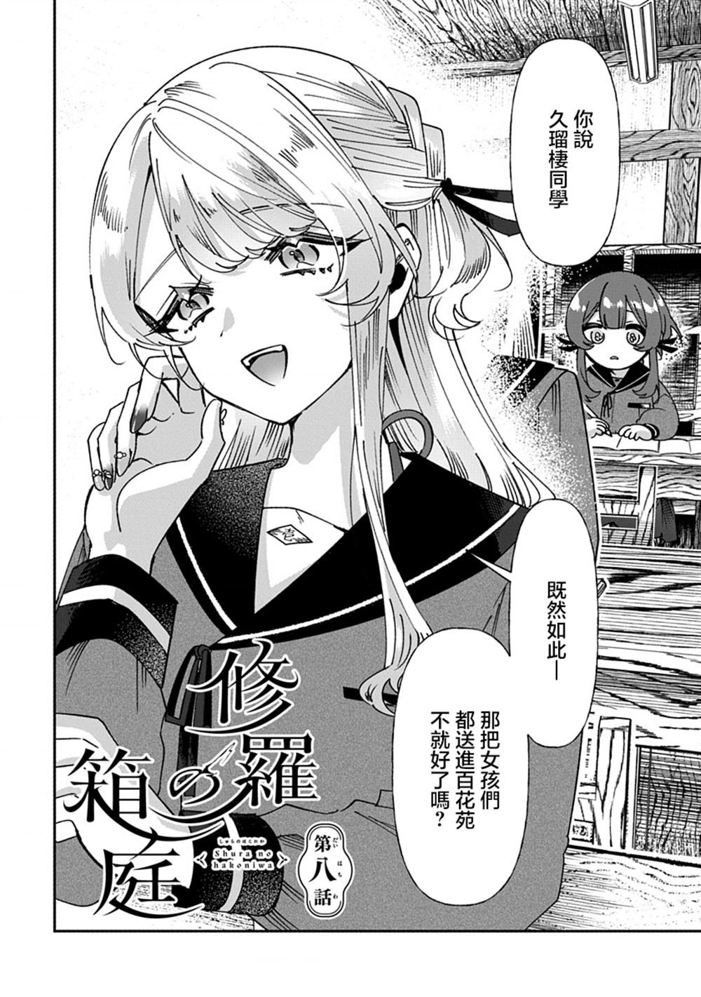第8话