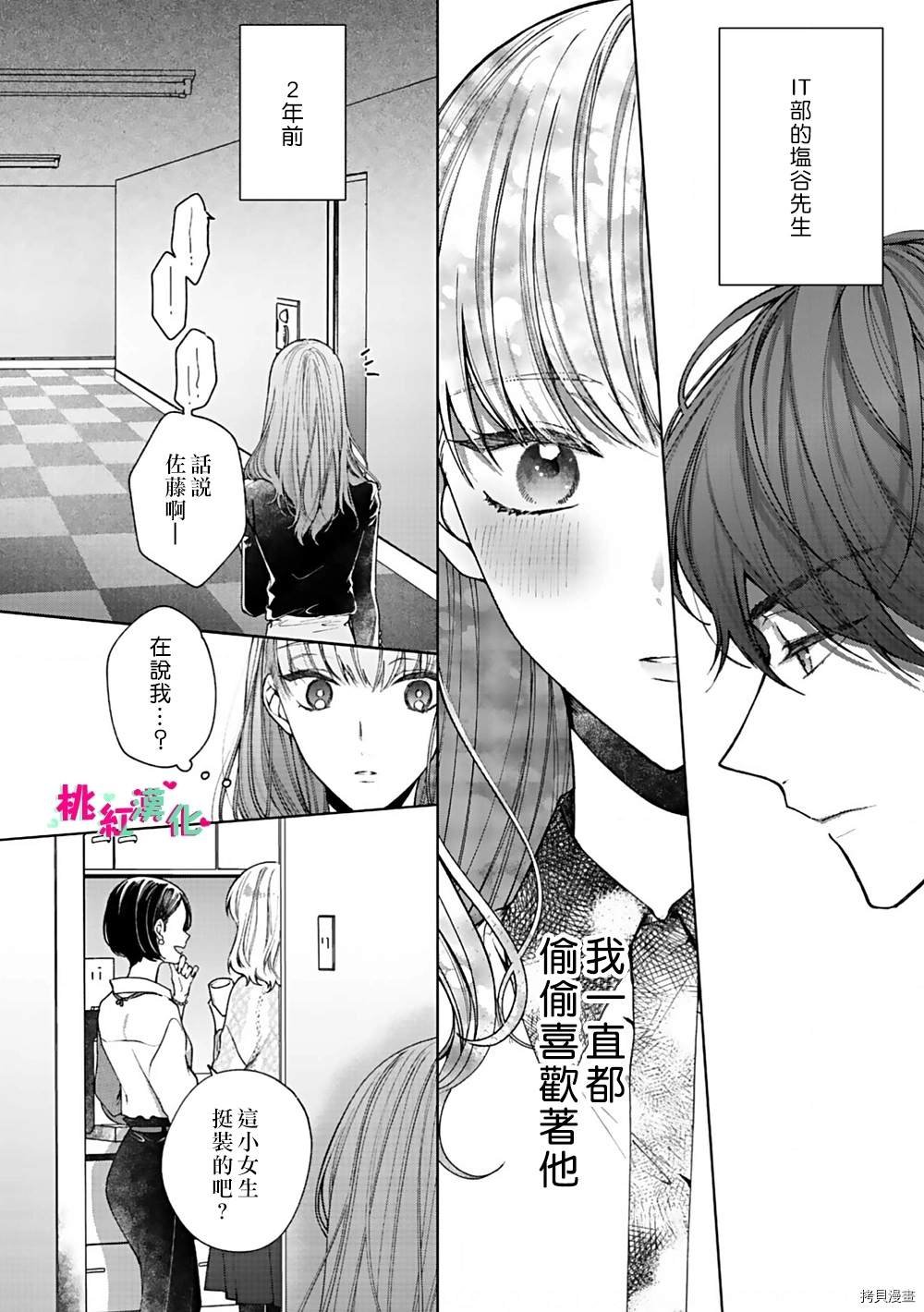 第1话 密室中的抚弄...