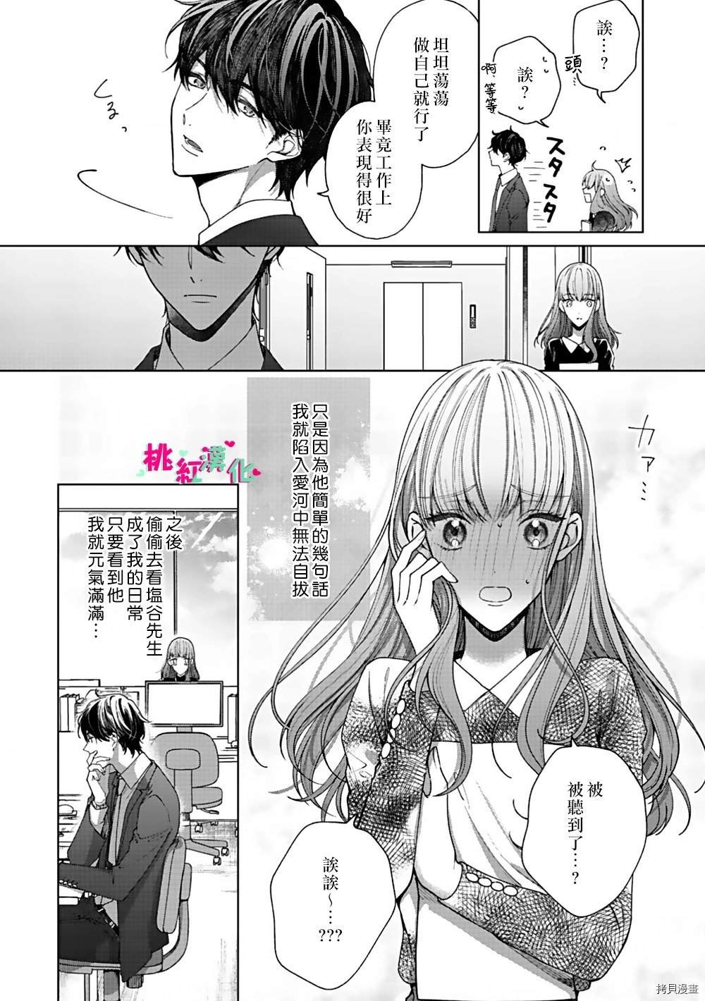 第1话 密室中的抚弄...