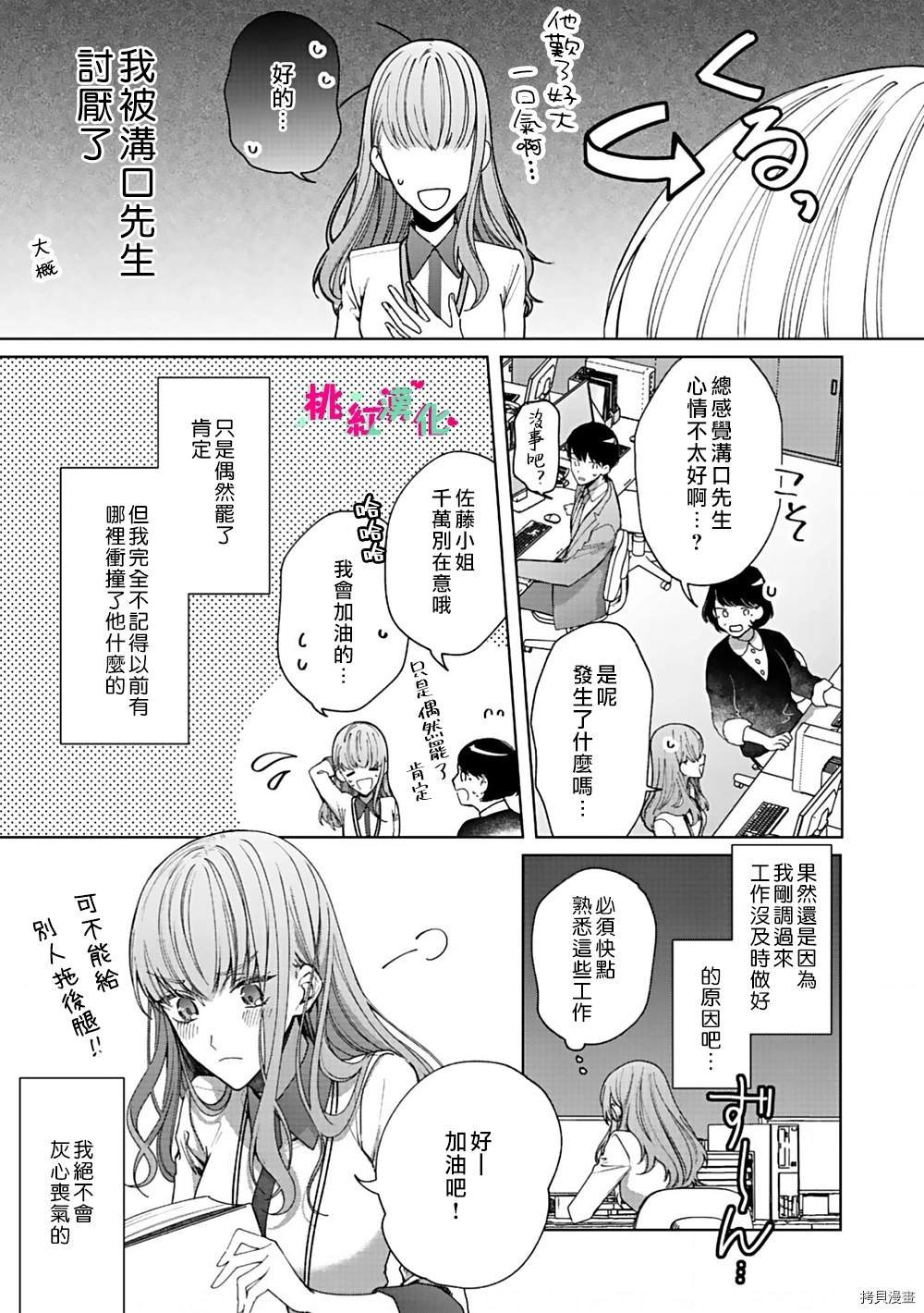 第1话 密室中的抚弄...