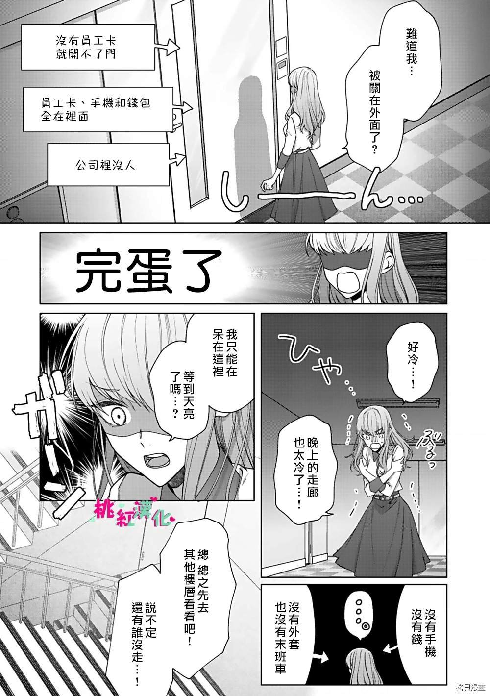 第1话 密室中的抚弄...