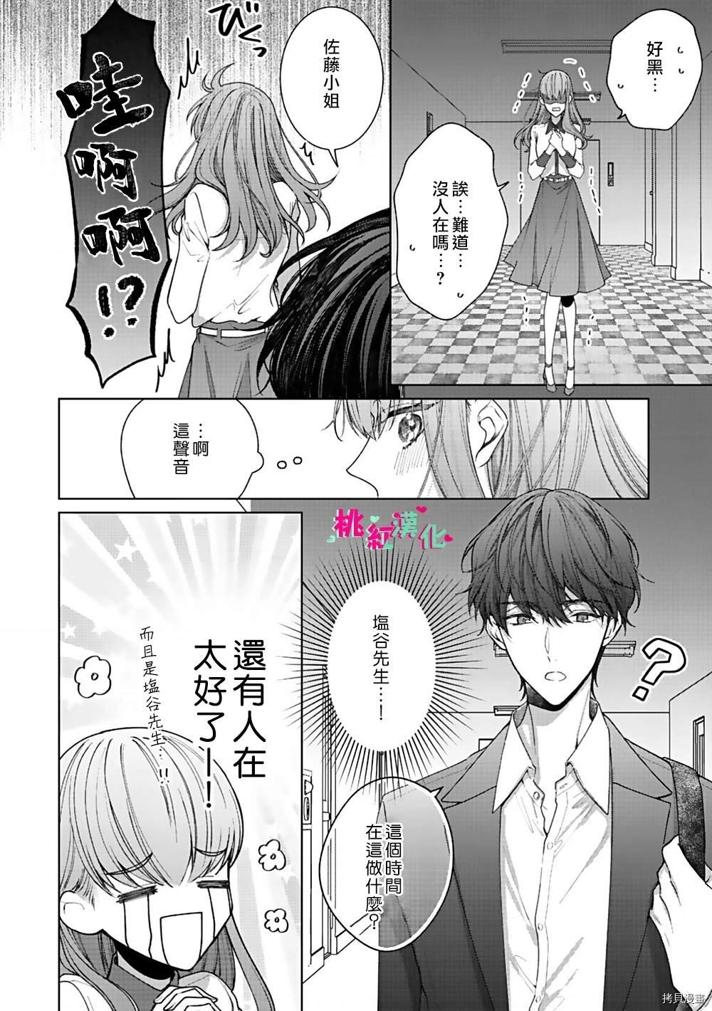 第1话 密室中的抚弄...