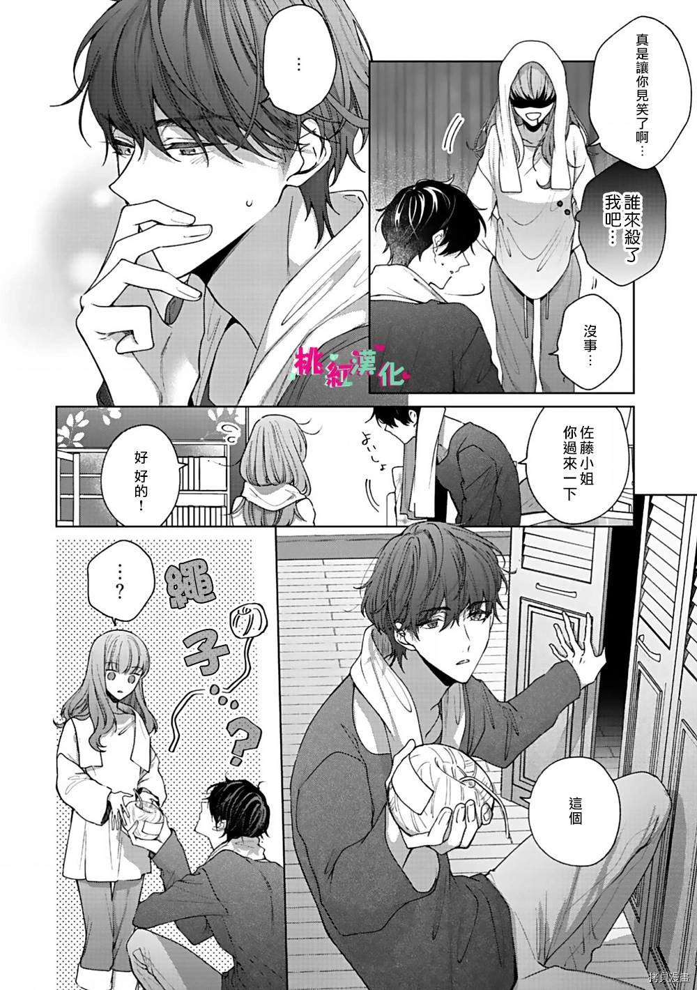 第1话 密室中的抚弄...