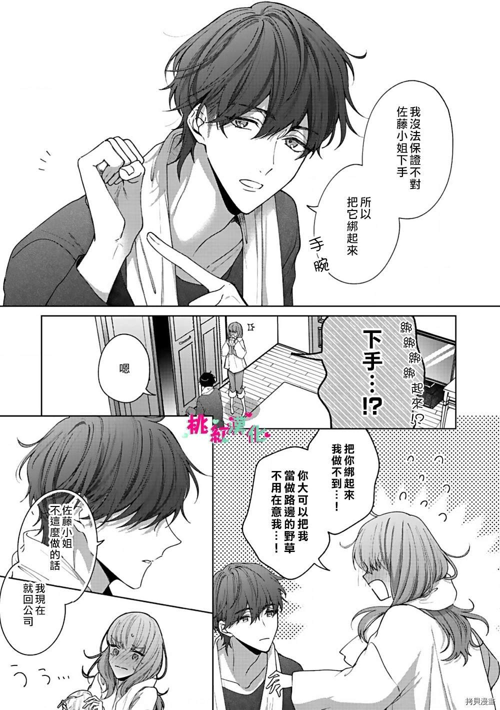 第1话 密室中的抚弄...