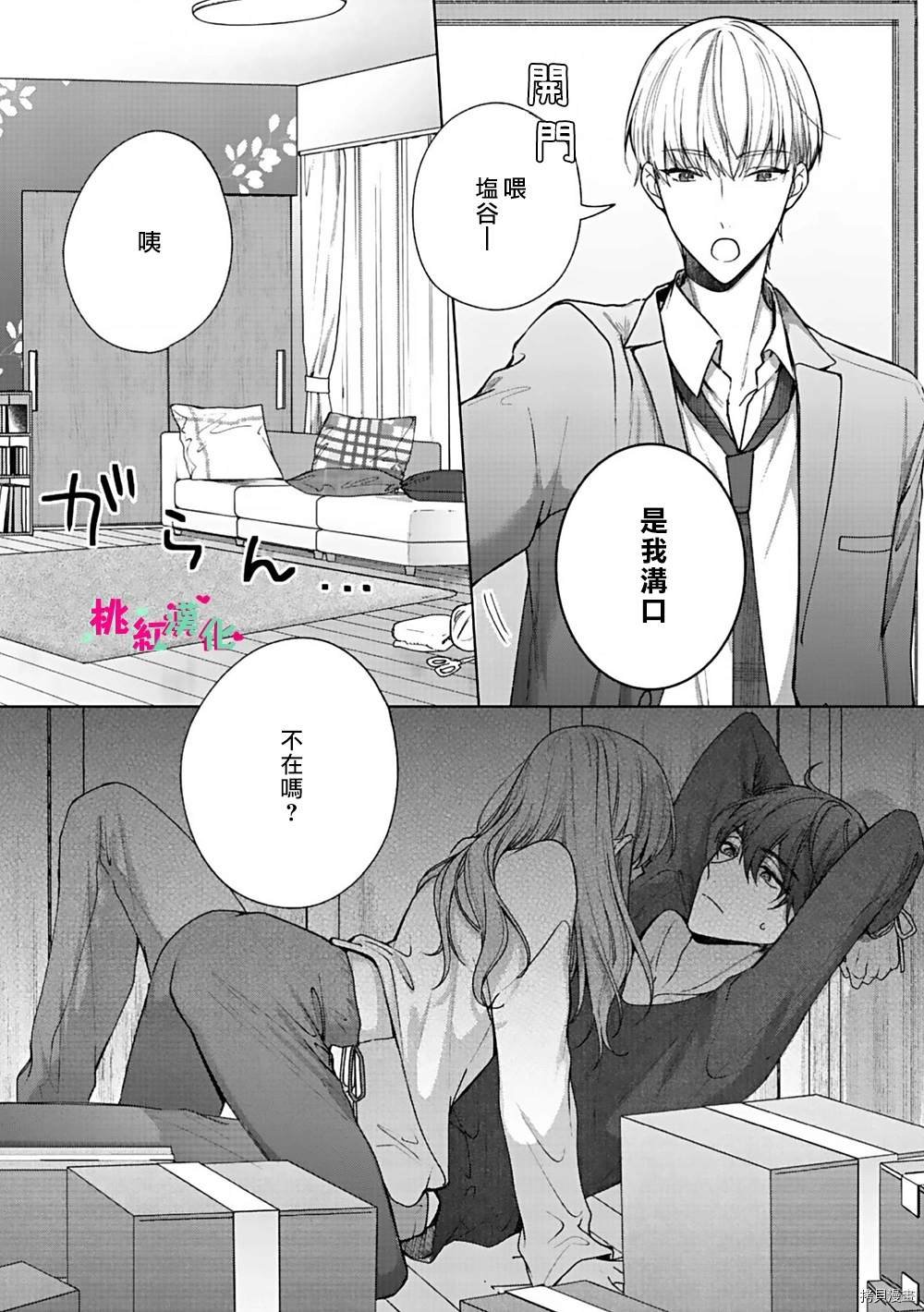 第1话 密室中的抚弄...