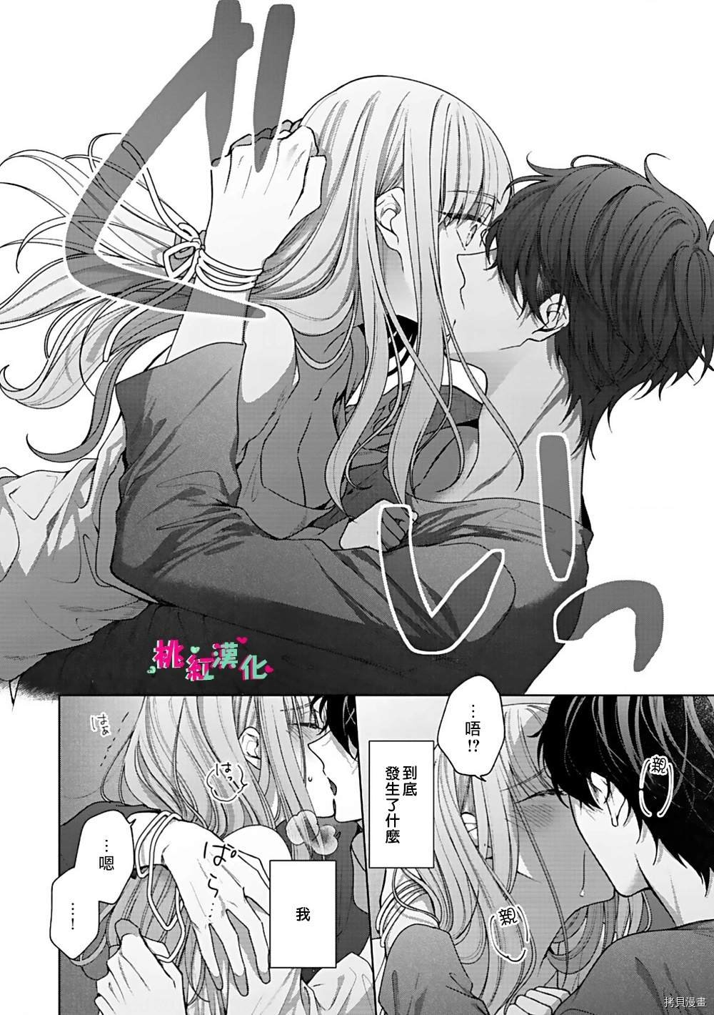 第1话 密室中的抚弄...