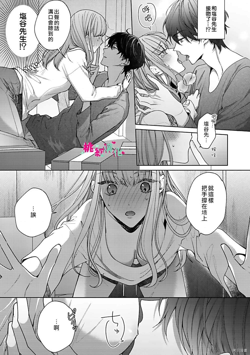 第1话 密室中的抚弄...