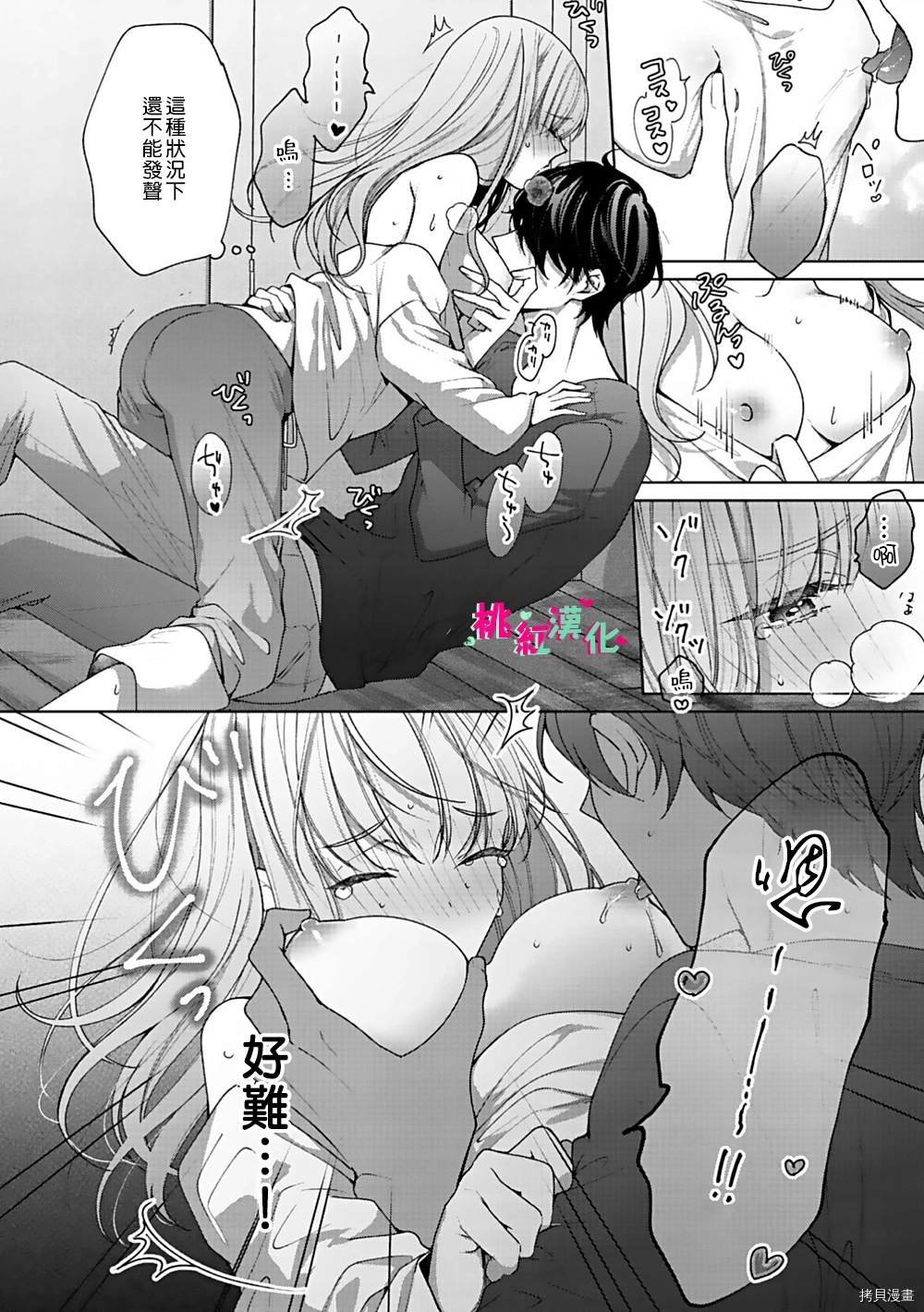 第1话 密室中的抚弄...